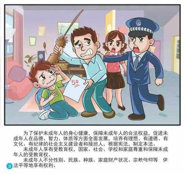 【普法宣传】漫画解读《未成年人保护法》(一)