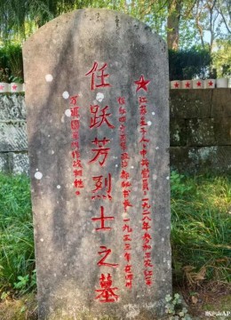 帮烈士寻亲