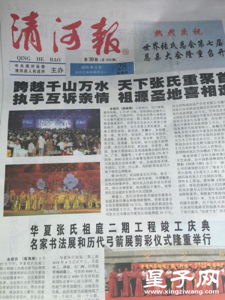 清河报