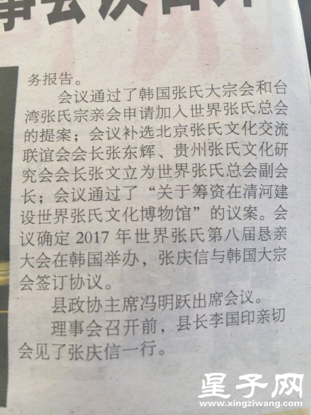 2017韩国宗亲举办，星子张姓宗亲，准备好了吗