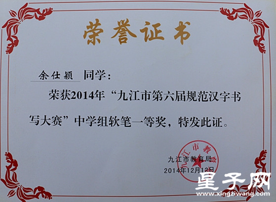 九江规范字毛笔一等奖2014、12、12.jpg