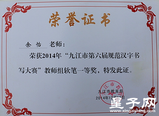 九江规范字毛笔一等奖20141212.jpg