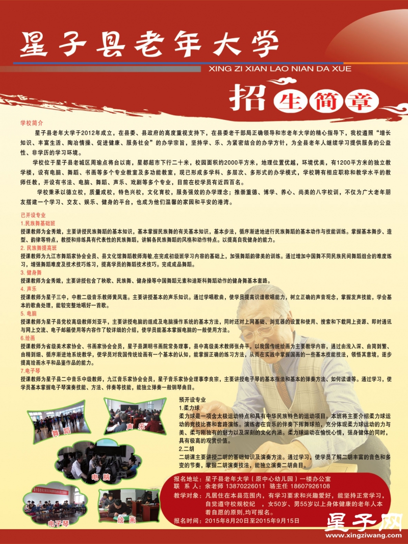 老年大学招生简章