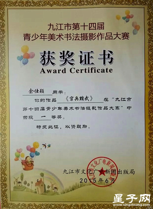 余仕颖九江第十四届青少年书法大赛一等奖2015、6.jpg