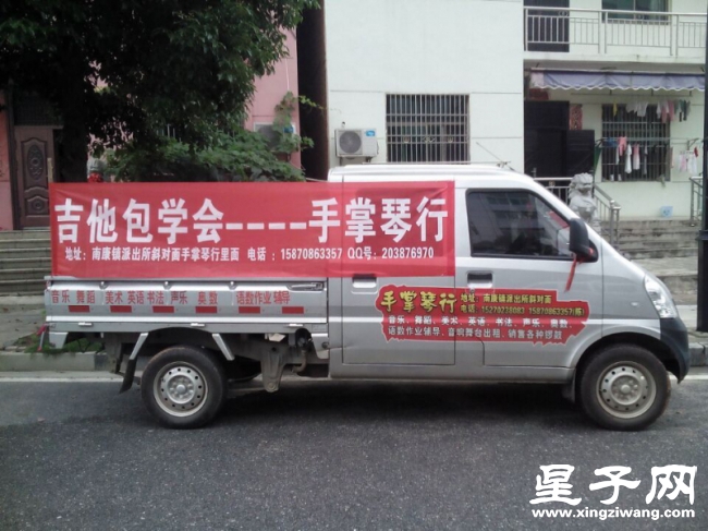 星子县手掌艺术学校的宣传车