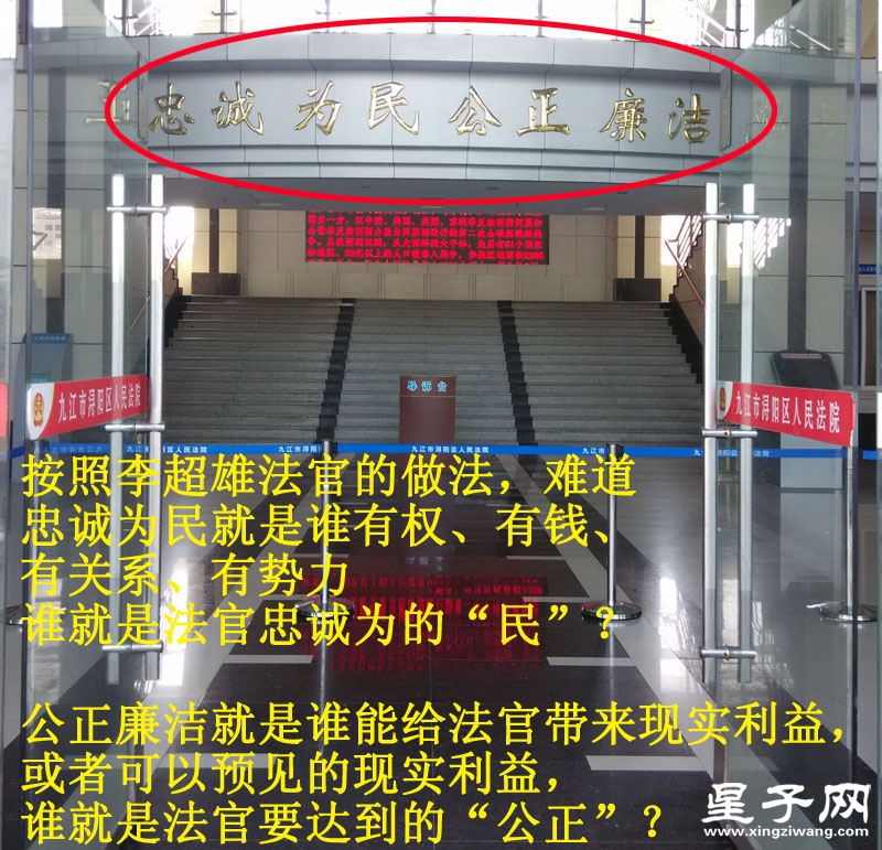 浔阳区法院李超雄包庇贪官污吏行凶歹徒.jpg