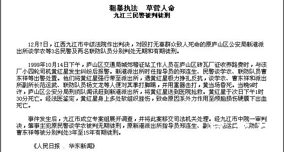 粗暴执法 草菅人命.jpg