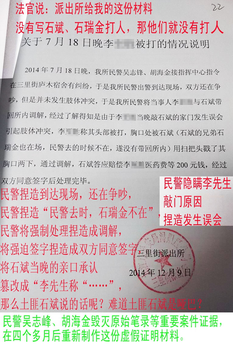 关于7月18日晚李先生被打的情况说明.jpg