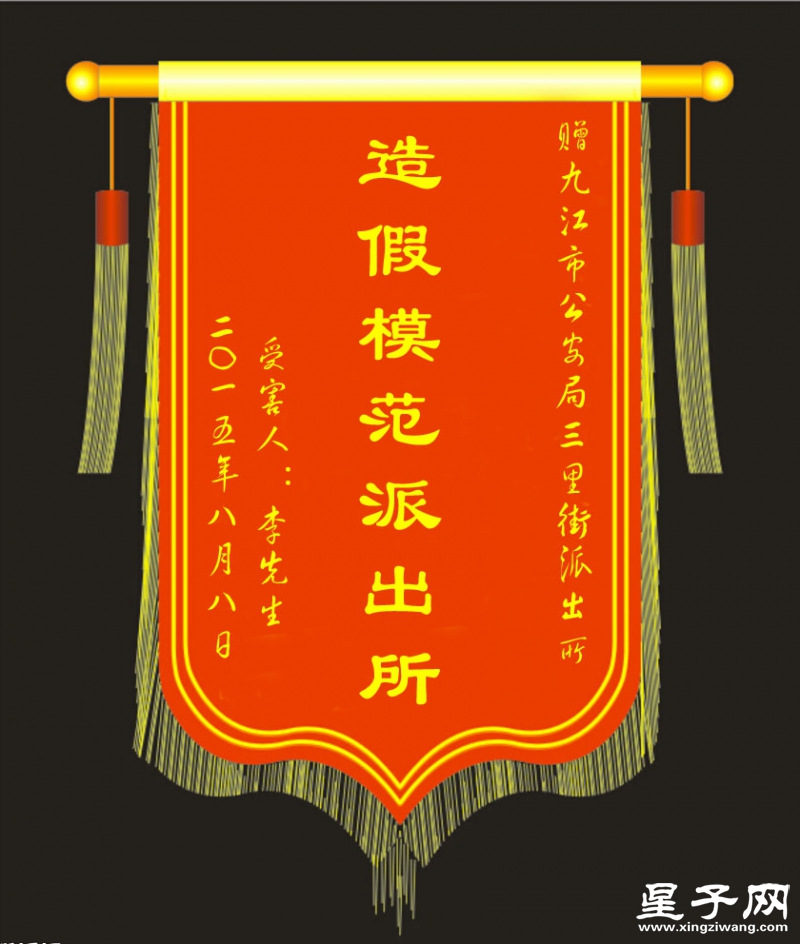 造假模范派出所.jpg