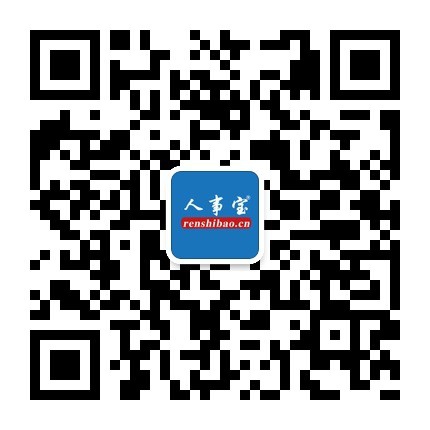 人事宝公众号.jpg