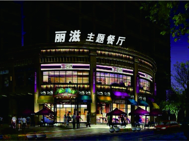 丽滋主题餐厅.jpg