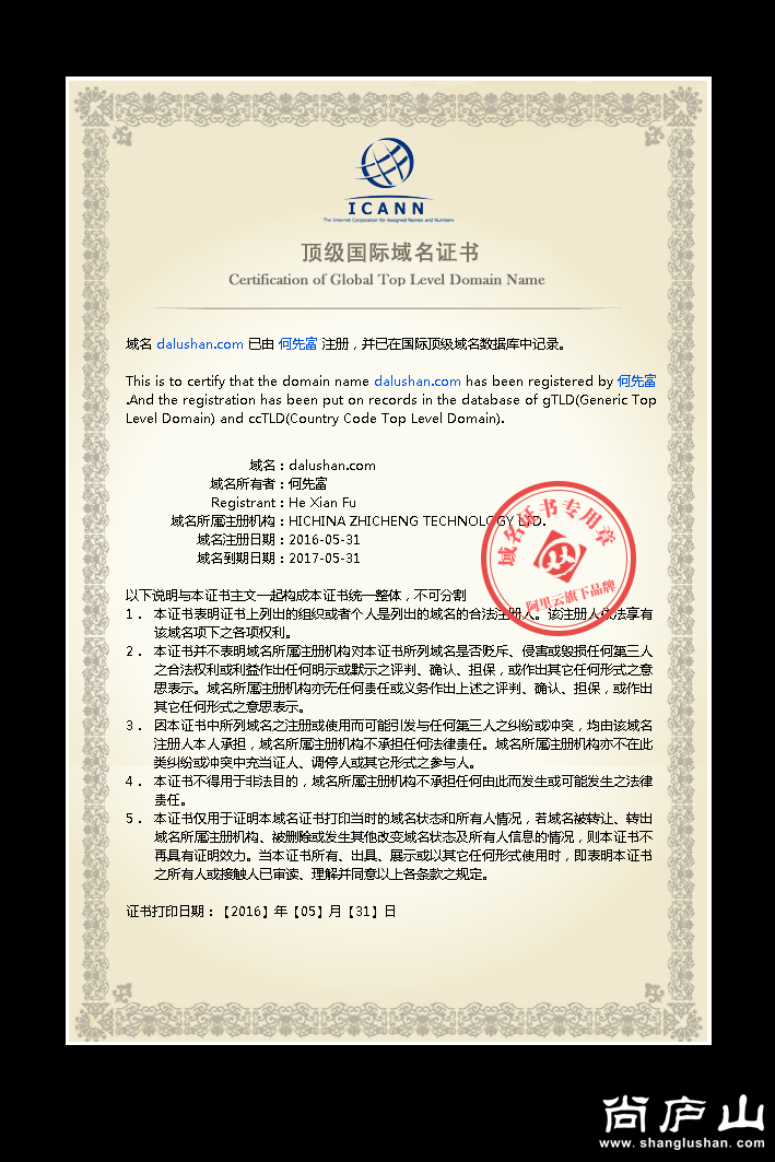 dalushan.com_cert.jpg