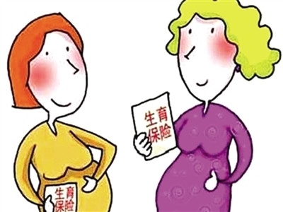 生育保险