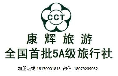 康辉加盟厂长电话.jpg