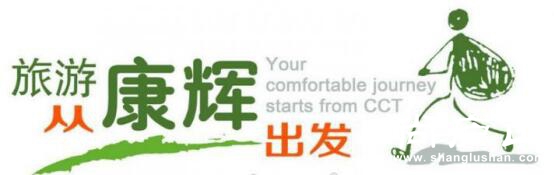 旅游康辉走.jpg