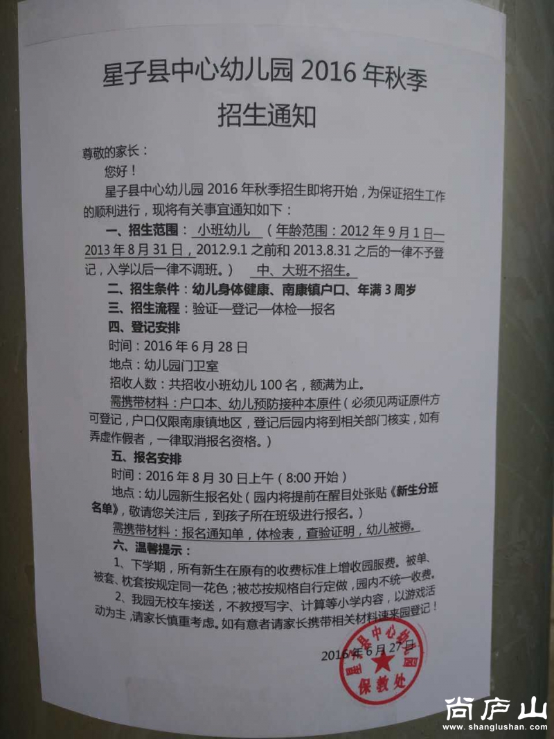 招生通知