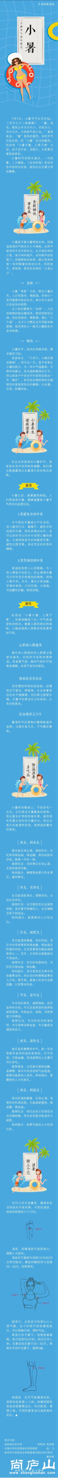 老中医教避暑