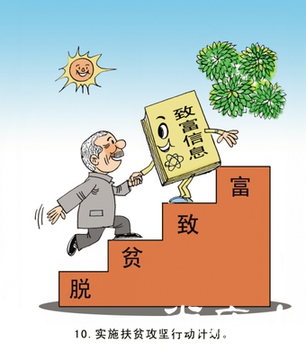 加大扶贫攻坚力度.jpg