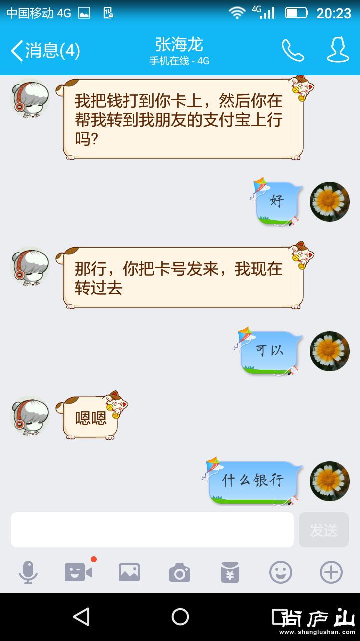 新建文件夹Screenshot_2016-08-10-20-23-14.png