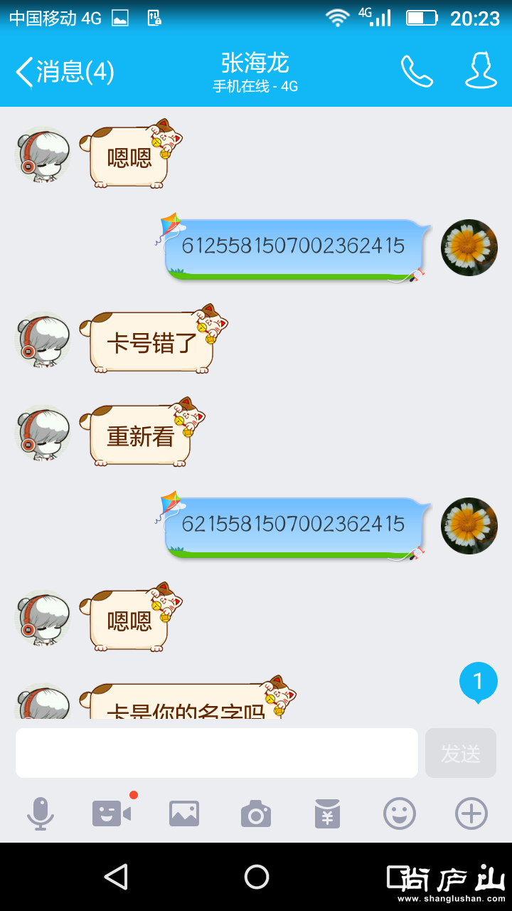 新建文件夹Screenshot_2016-08-10-20-23-41.png