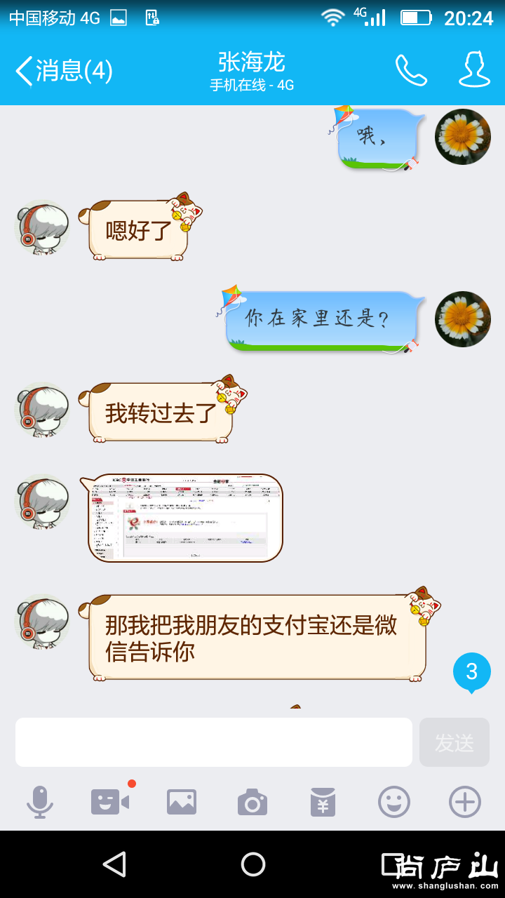 新建文件夹Screenshot_2016-08-10-20-24-12.png