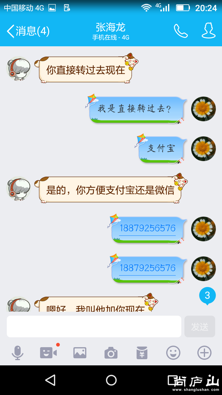 新建文件夹Screenshot_2016-08-10-20-24-22.png