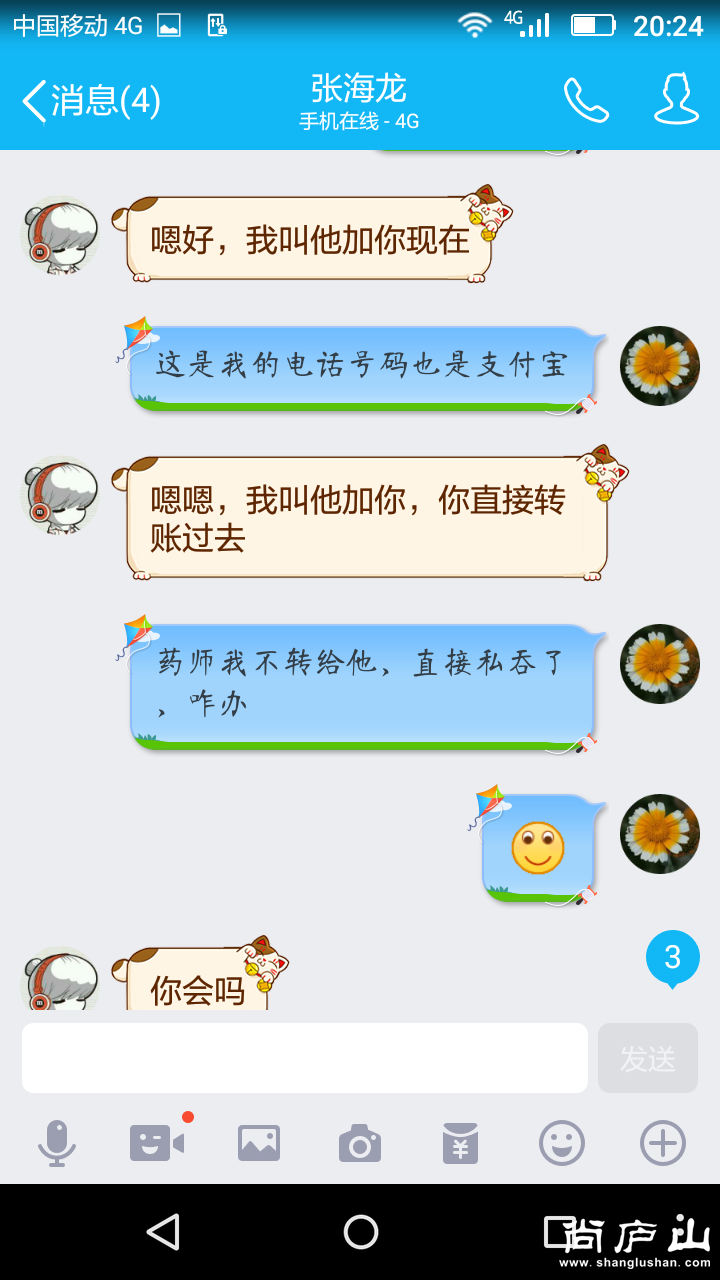 新建文件夹Screenshot_2016-08-10-20-24-35.png