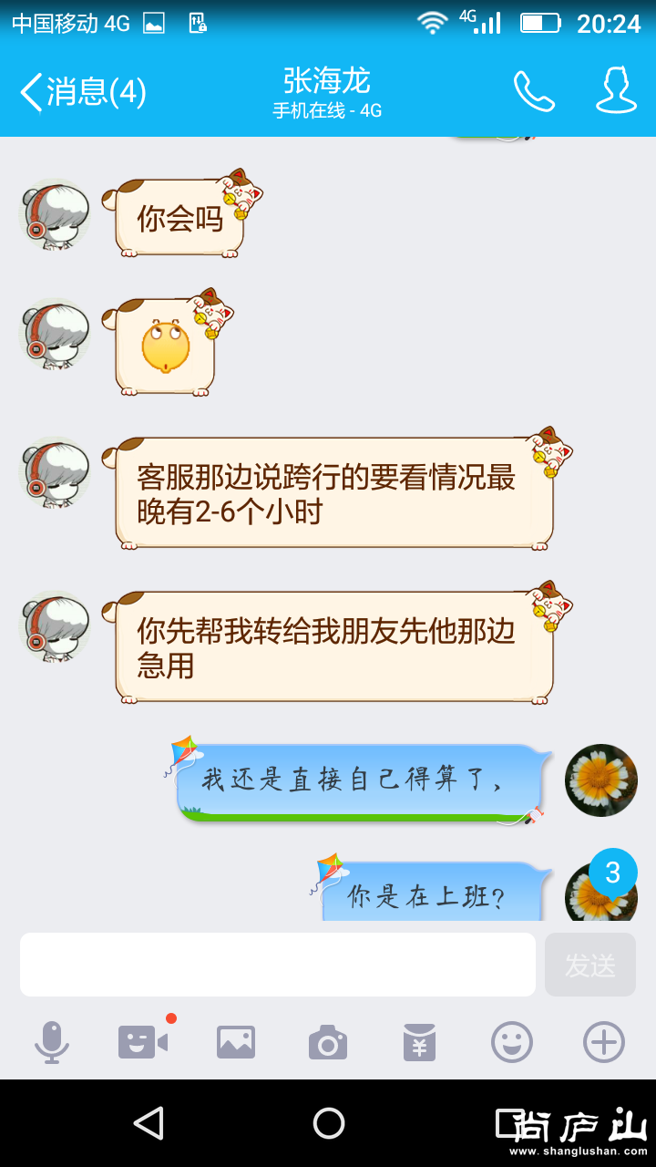新建文件夹Screenshot_2016-08-10-20-24-45.png