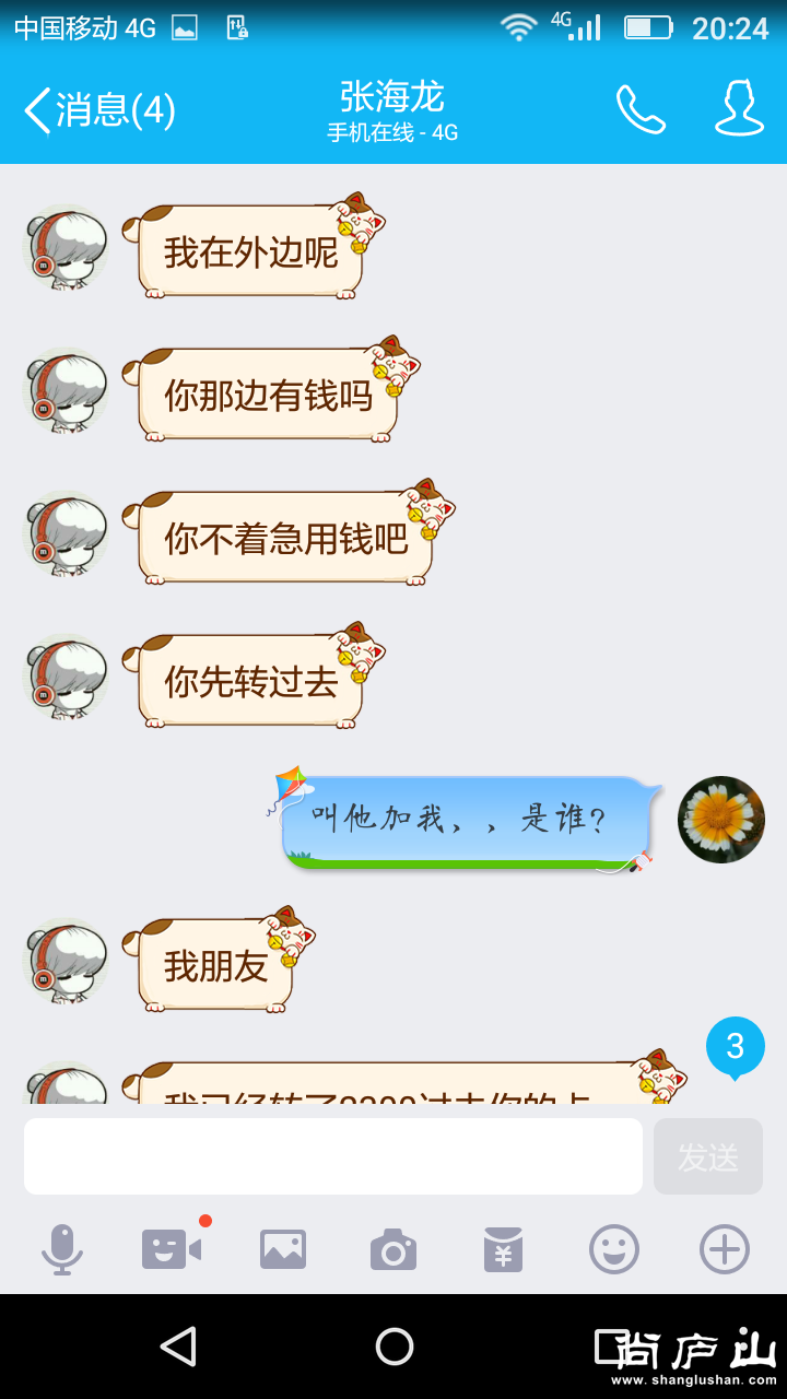 新建文件夹Screenshot_2016-08-10-20-24-54.png