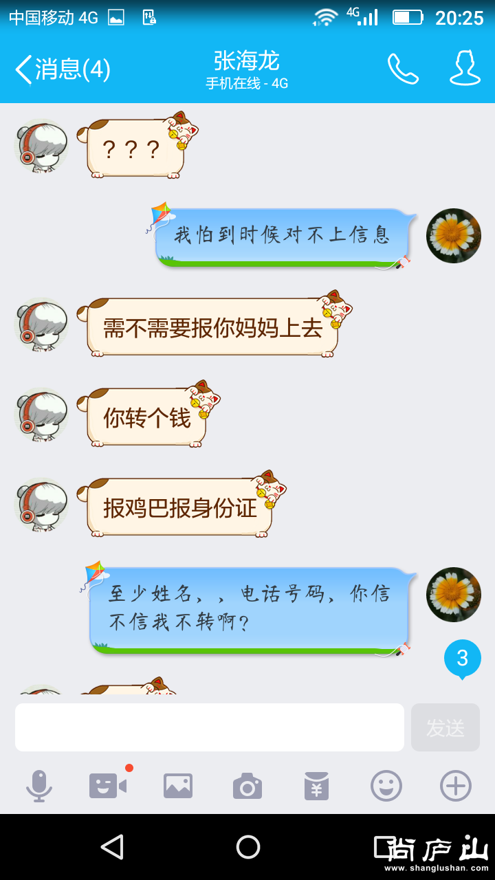 新建文件夹Screenshot_2016-08-10-20-25-20.png