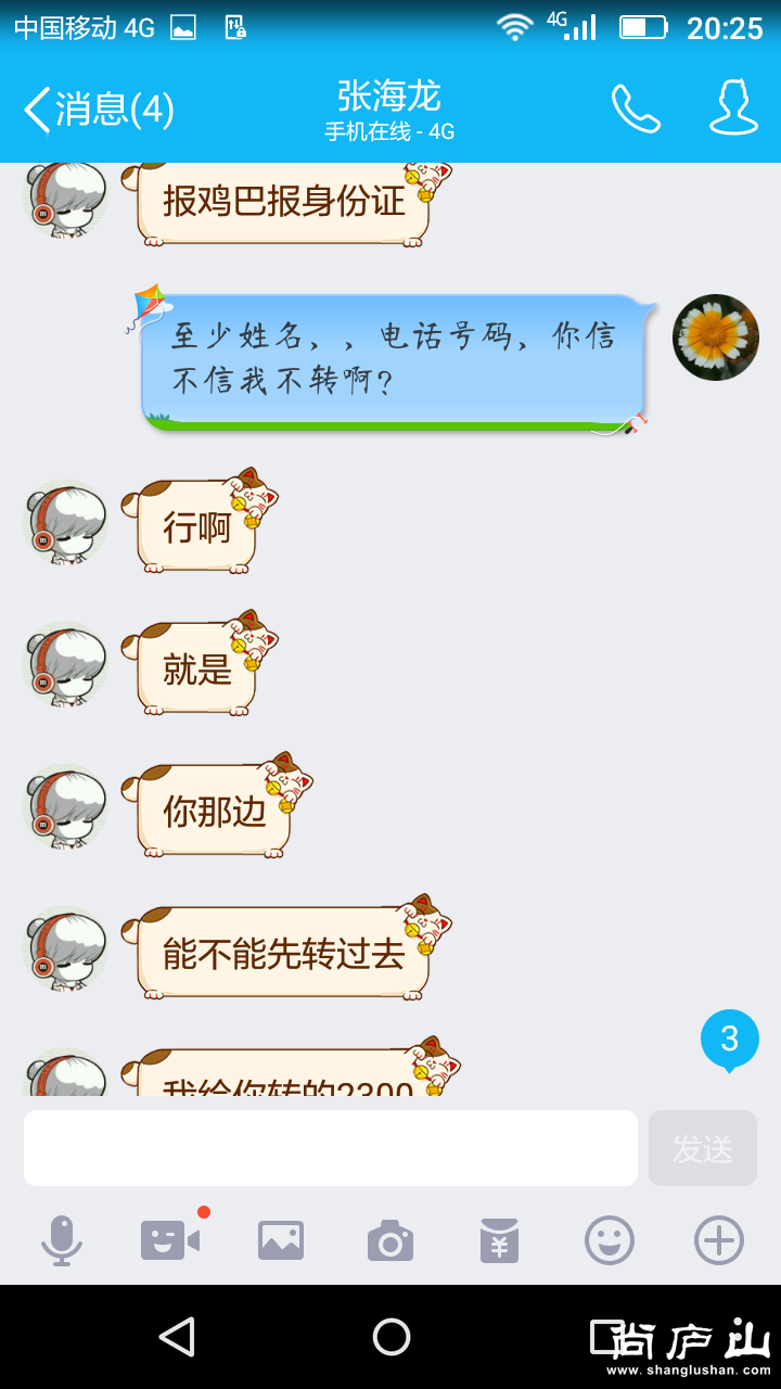 新建文件夹Screenshot_2016-08-10-20-25-40.png
