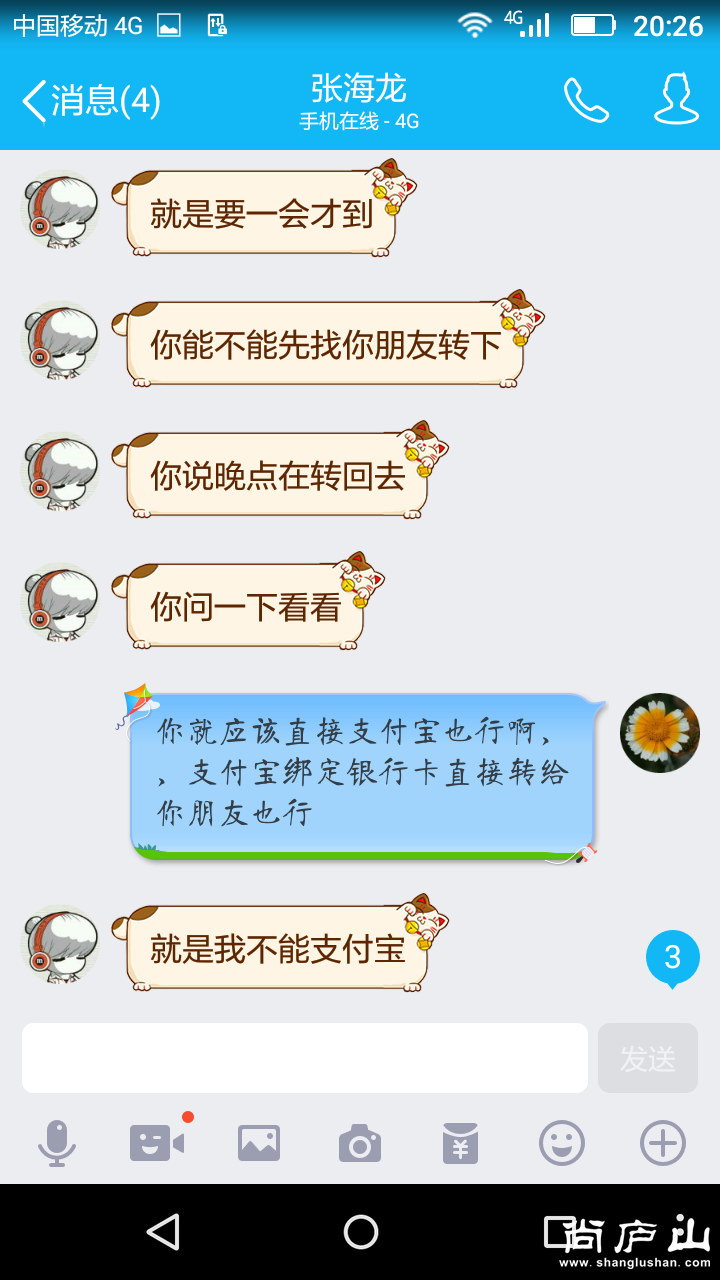 新建文件夹Screenshot_2016-08-10-20-26-22.png