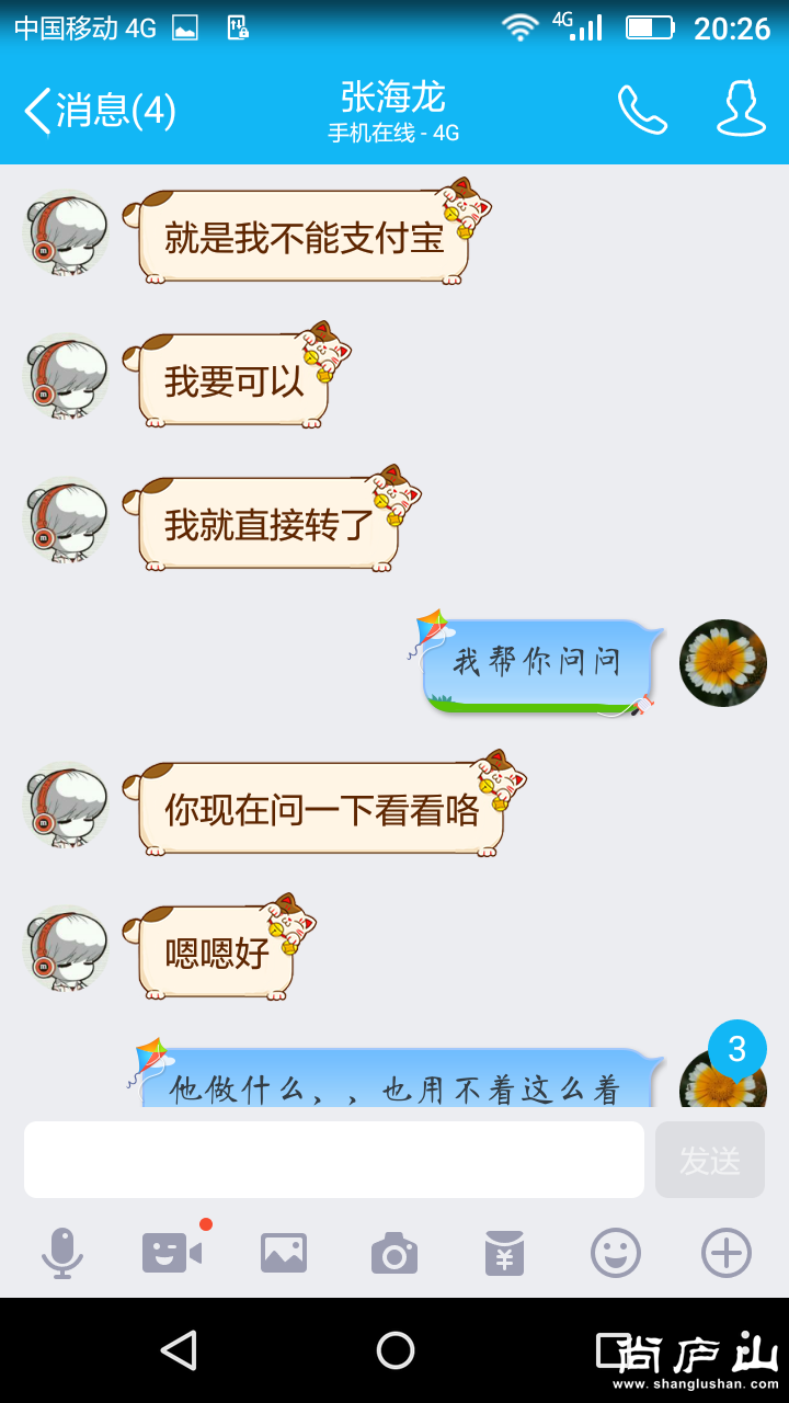 新建文件夹Screenshot_2016-08-10-20-26-30.png