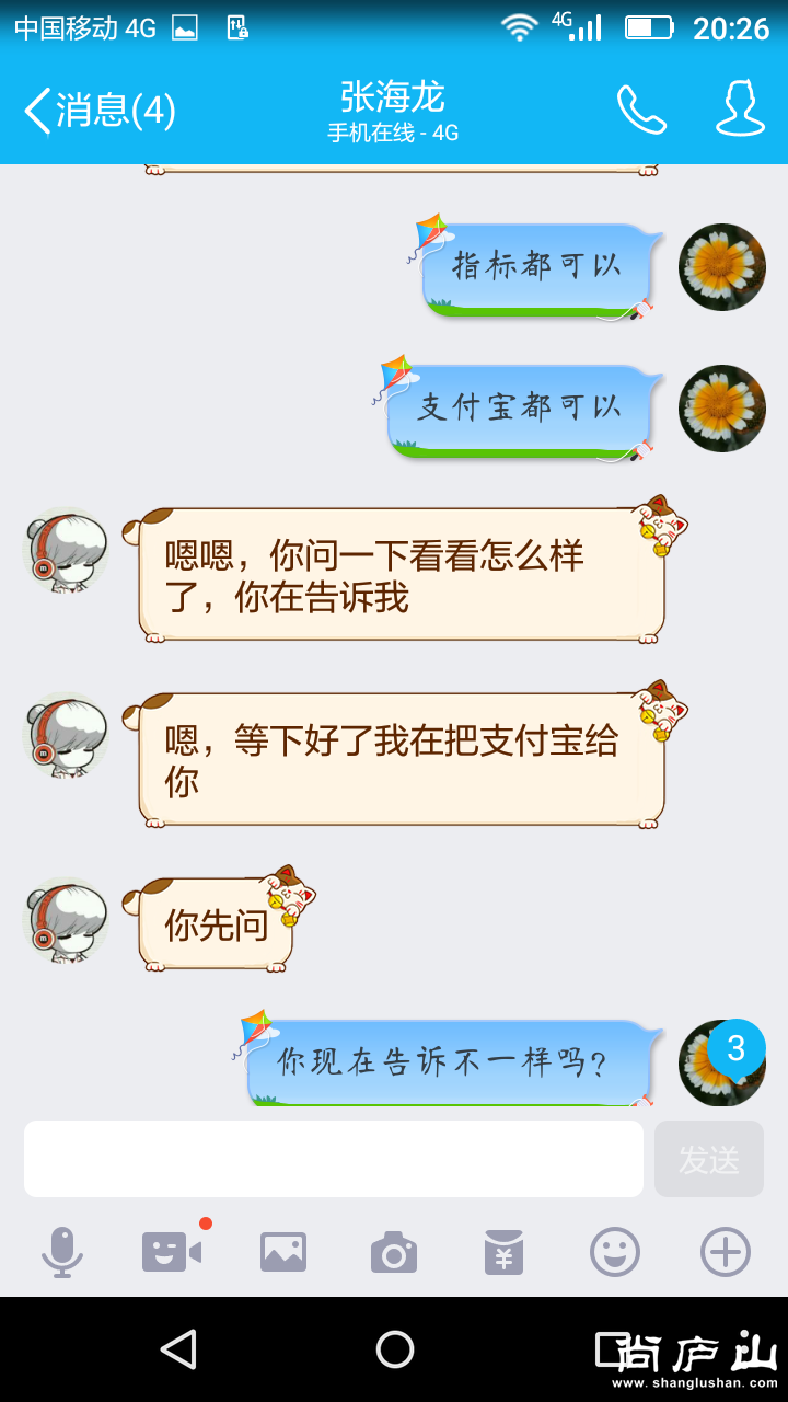 新建文件夹Screenshot_2016-08-10-20-26-54.png