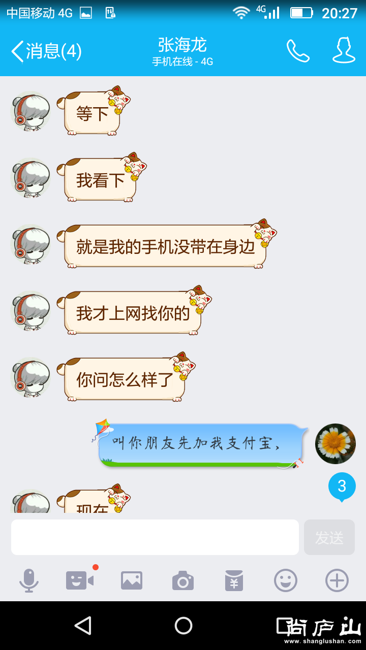 新建文件夹Screenshot_2016-08-10-20-27-04.png
