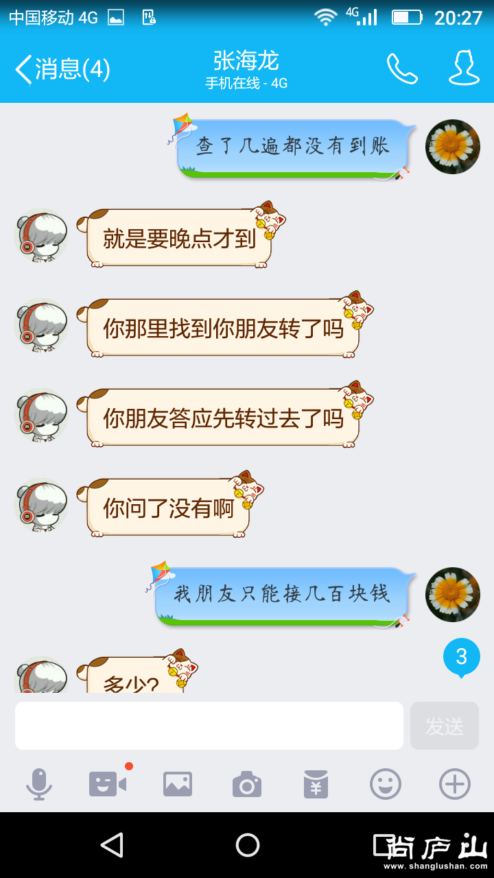 新建文件夹Screenshot_2016-08-10-20-27-56.png