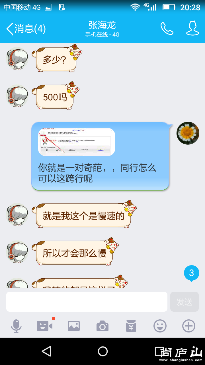新建文件夹Screenshot_2016-08-10-20-28-04.png