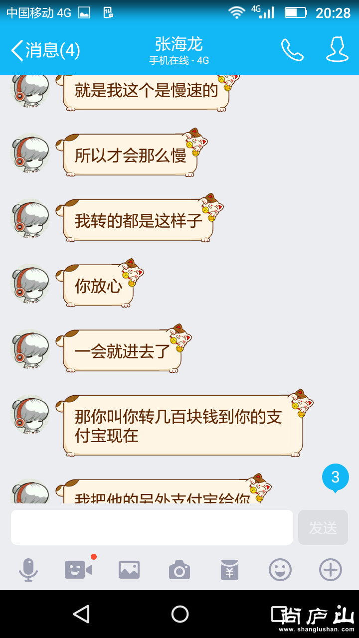 新建文件夹Screenshot_2016-08-10-20-28-22.png