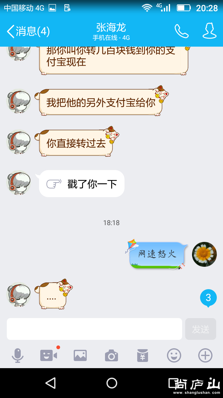 新建文件夹Screenshot_2016-08-10-20-28-36.png
