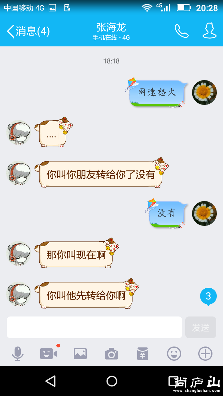 新建文件夹Screenshot_2016-08-10-20-28-46.png
