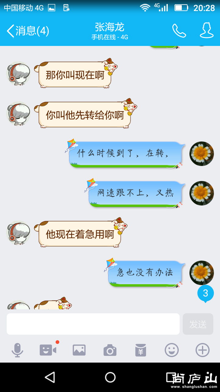 新建文件夹Screenshot_2016-08-10-20-28-55.png