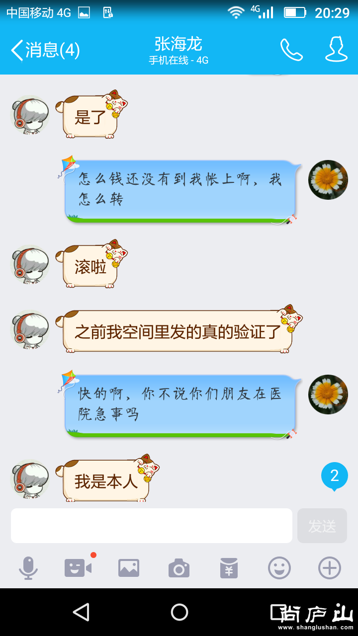 新建文件夹Screenshot_2016-08-10-20-29-25.png