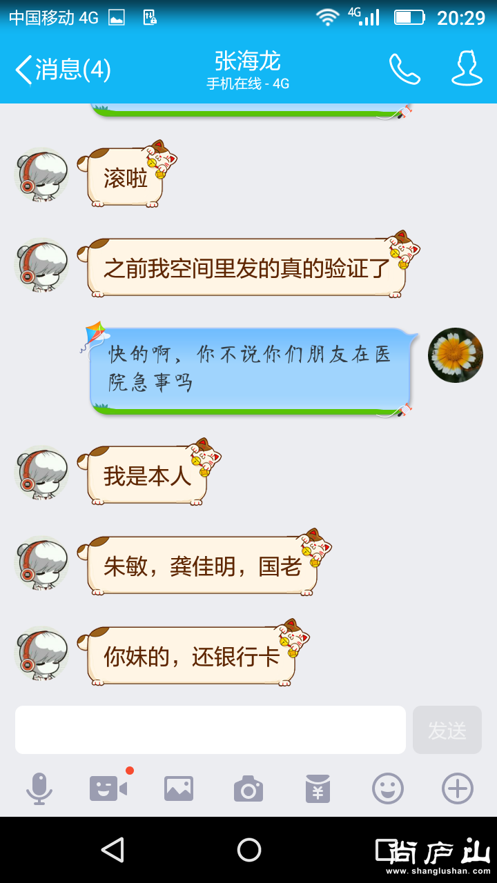 新建文件夹Screenshot_2016-08-10-20-29-40.png
