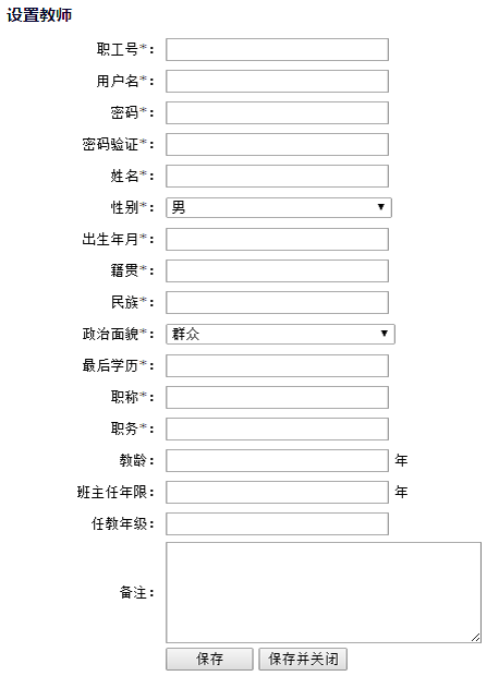 添加教师信息.png