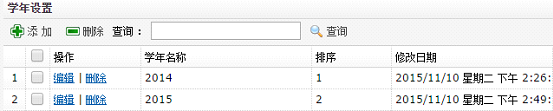 学年设置.png