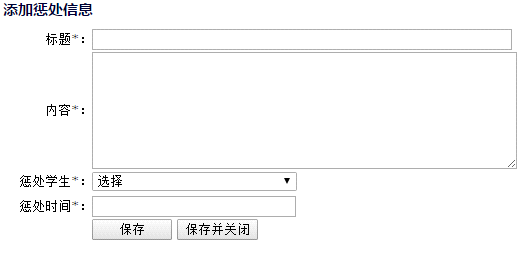 学生处罚情况.png