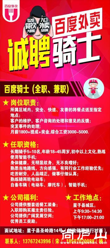 骑士招聘简章