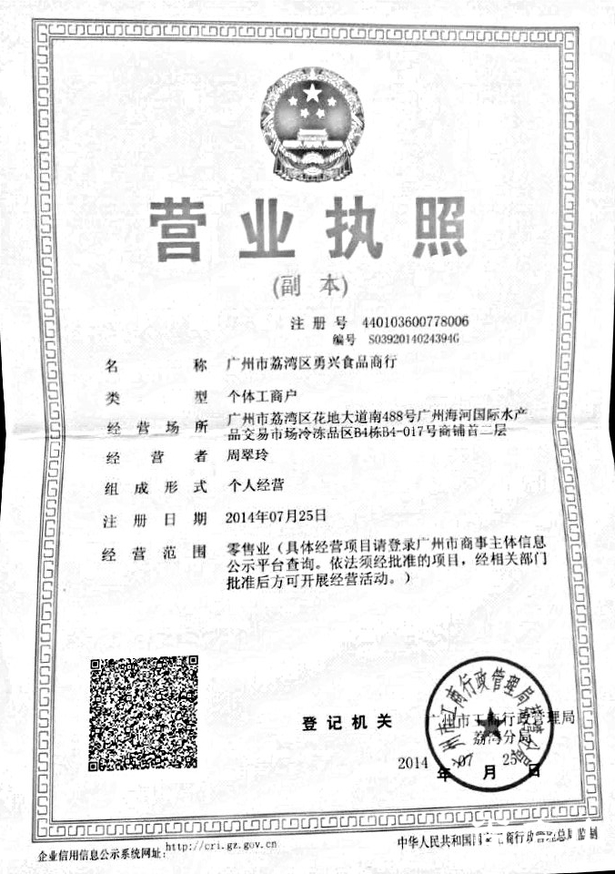 勇兴证件-1.jpg