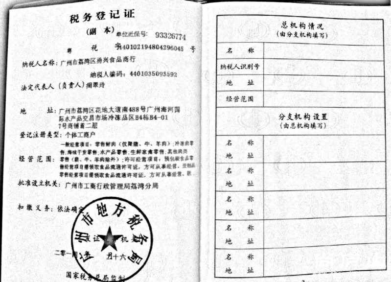 勇兴证件-3.jpg