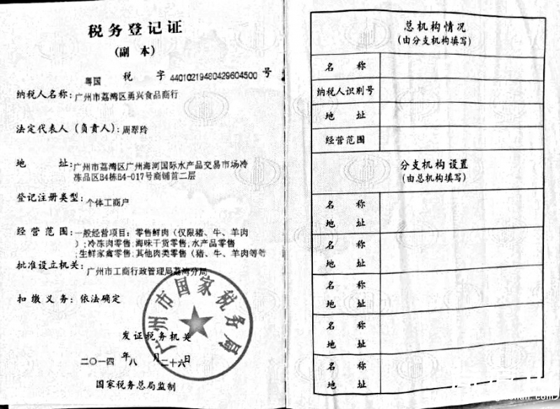 勇兴证件-4.jpg